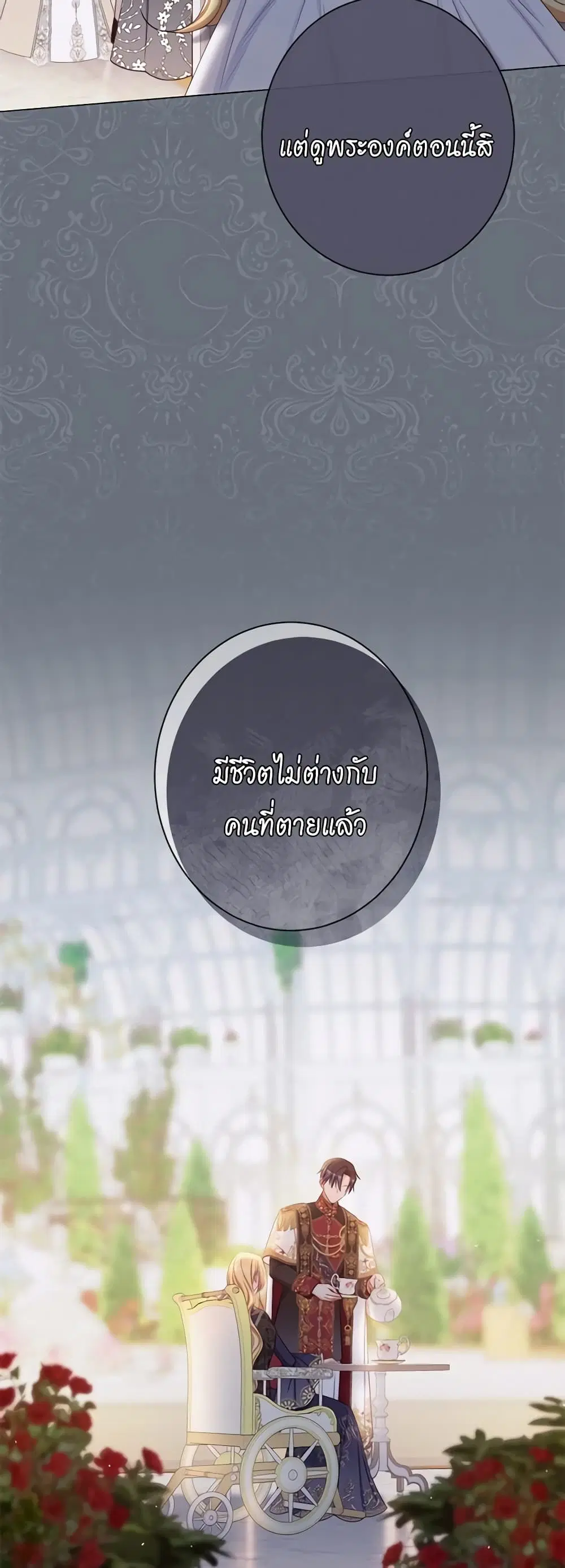 The Villainess Turns the Hourglass ตอนที่ 108 — page 12 of 54
