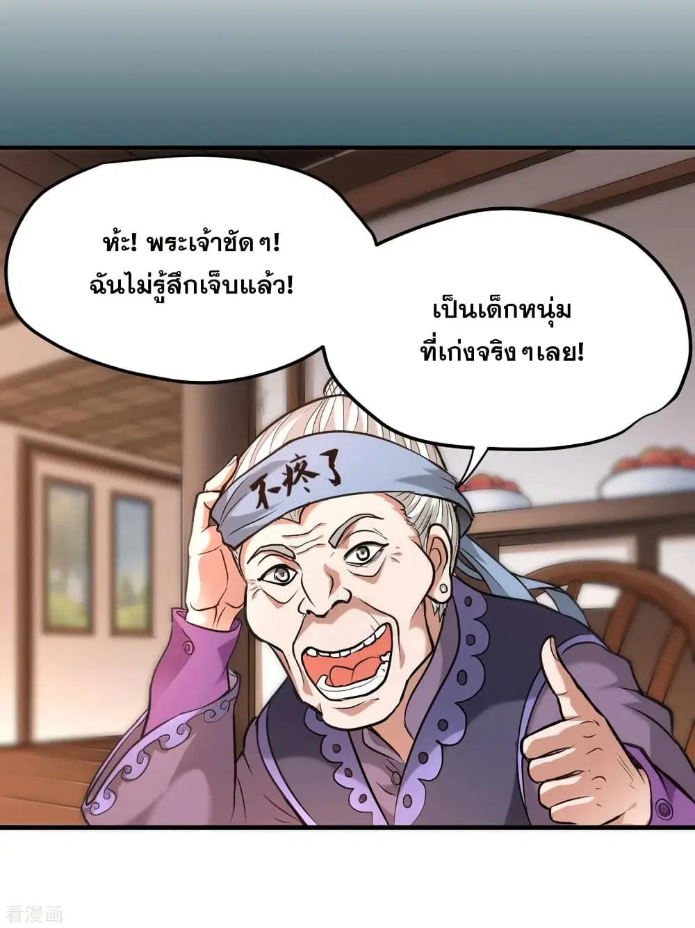 Peerless Doctor in the City ตอนที่ 119 — page 11 of 37