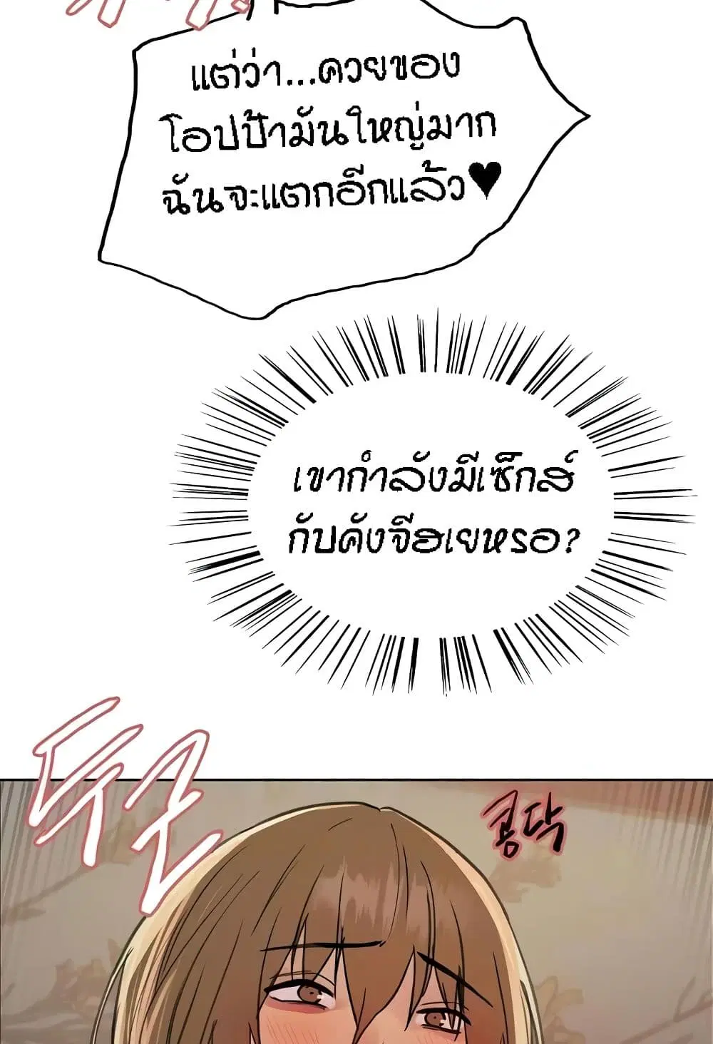 Sex-Stop Watch ตอนที่ 87 — page 40 of 66