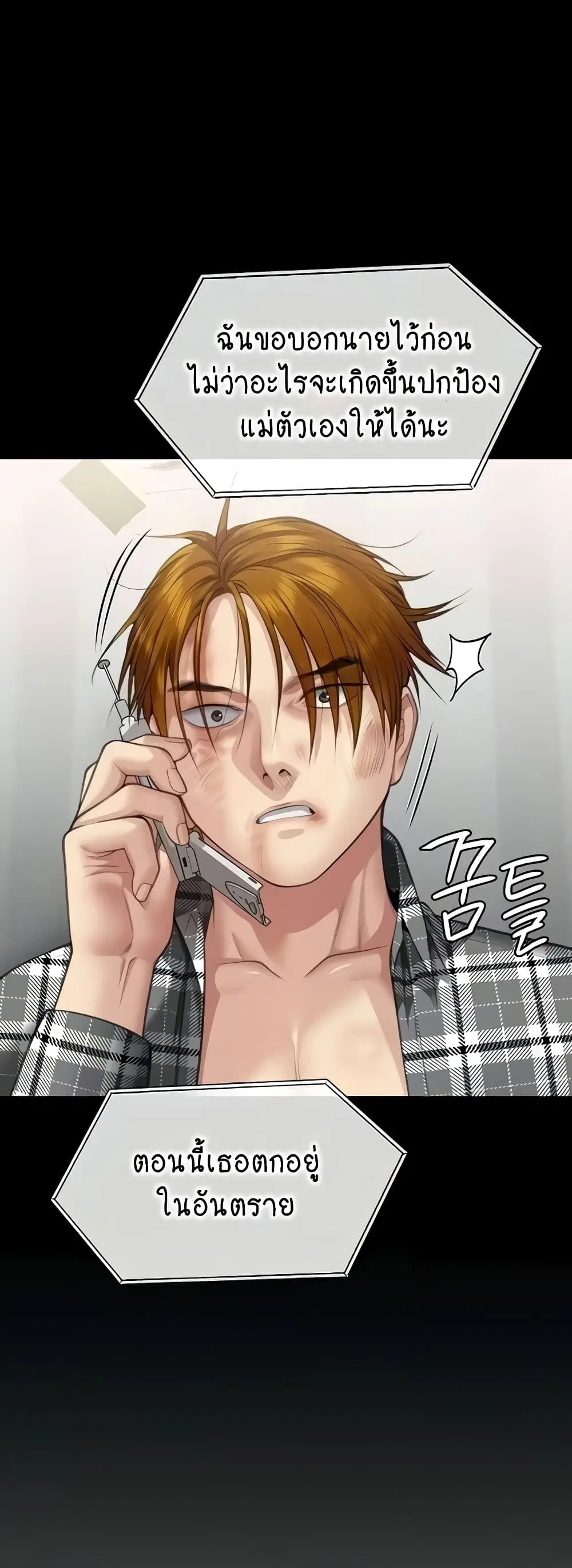 Queen Bee ตอนที่ 310 — page 10 of 80