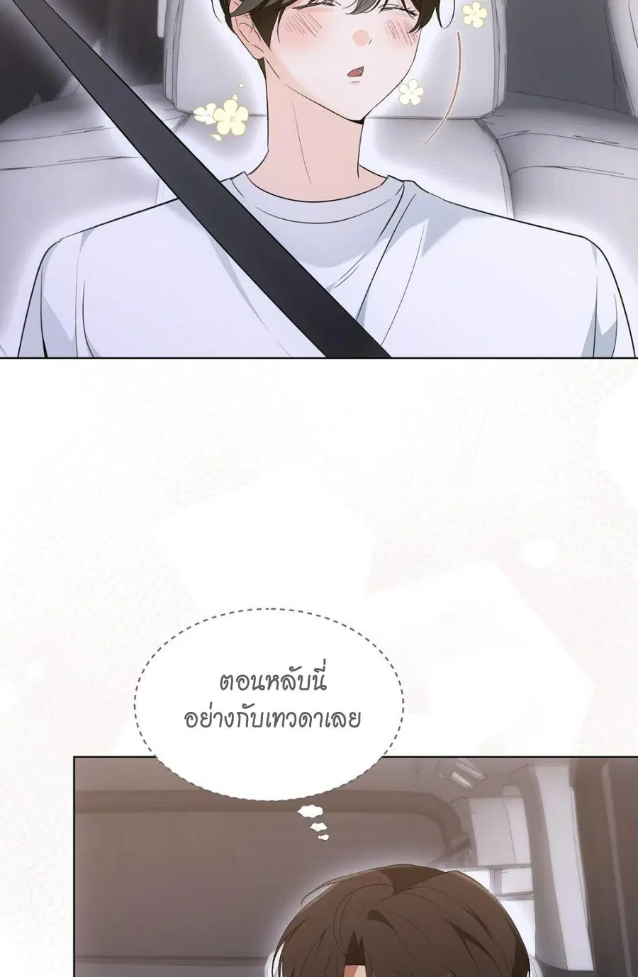 Cat Therapy – ปะปี๊เสพติดเหมียว! ตอนที่ 13 — page 13 of 87