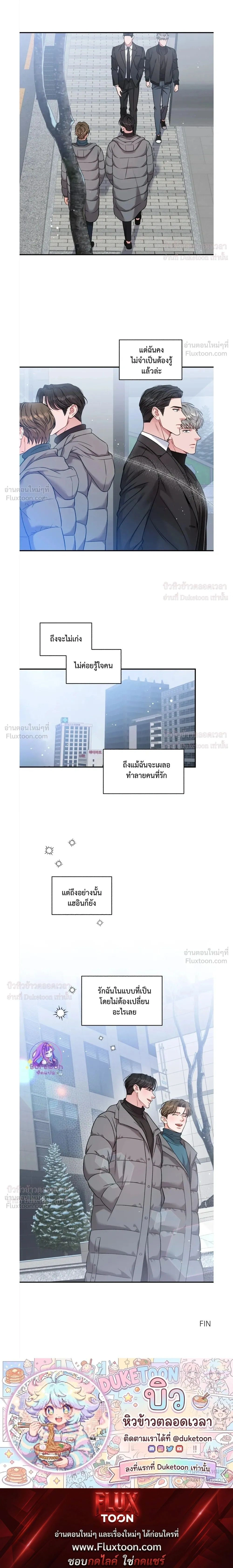 Give Me Back My Jeongwoo! – คืนจองอูของฉันมานะ! ตอนที่ 5 — page 19 of 19