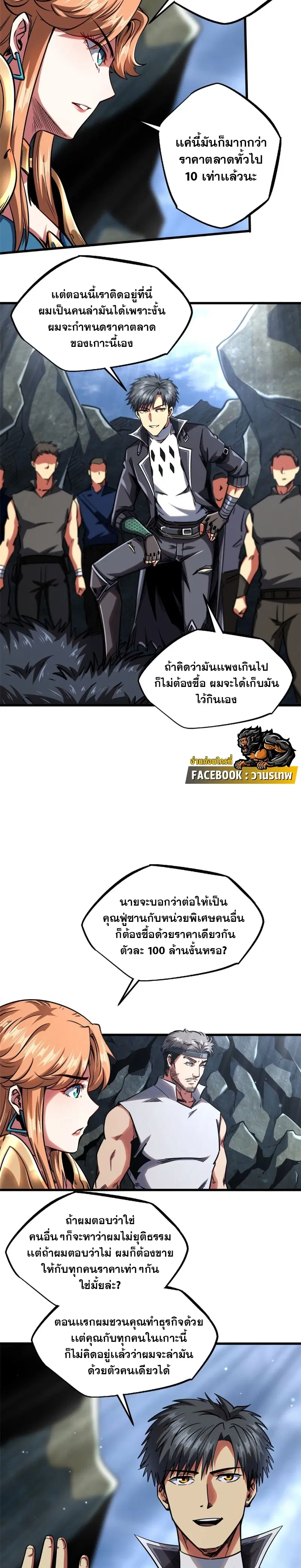 Super God Gene ตอนที่ 104 — page 3 of 14