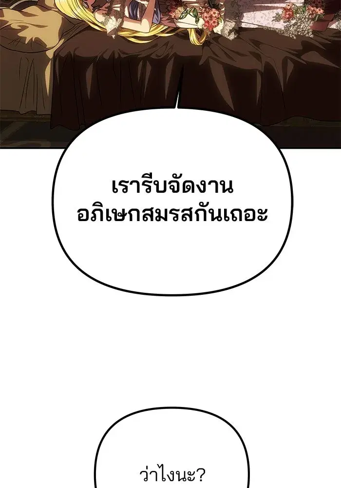 One Husband is Enough – เกมรักจับสามี ตอนที่ 94 — page 52 of 153