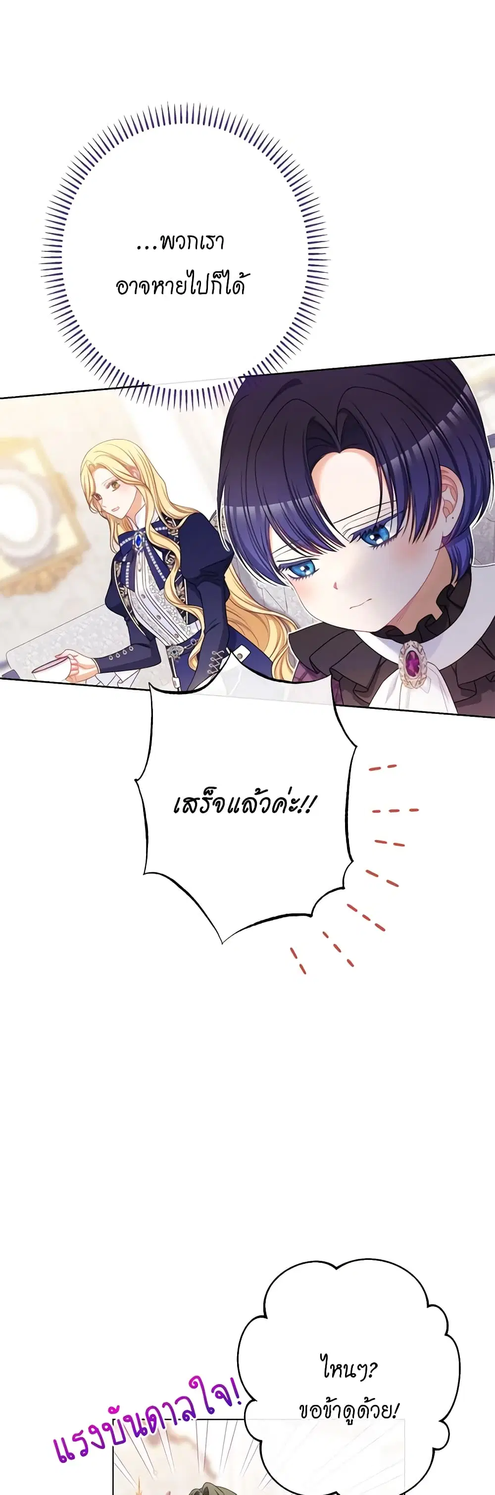 The Villainess Turns the Hourglass ตอนที่ 119 — page 14 of 53