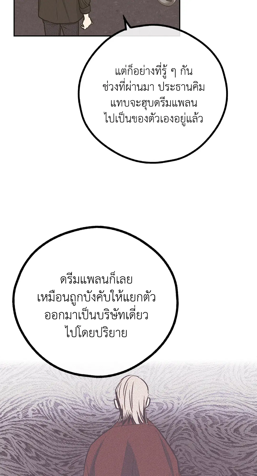 PAYBACK ตอนที่ 77 — page 21 of 94