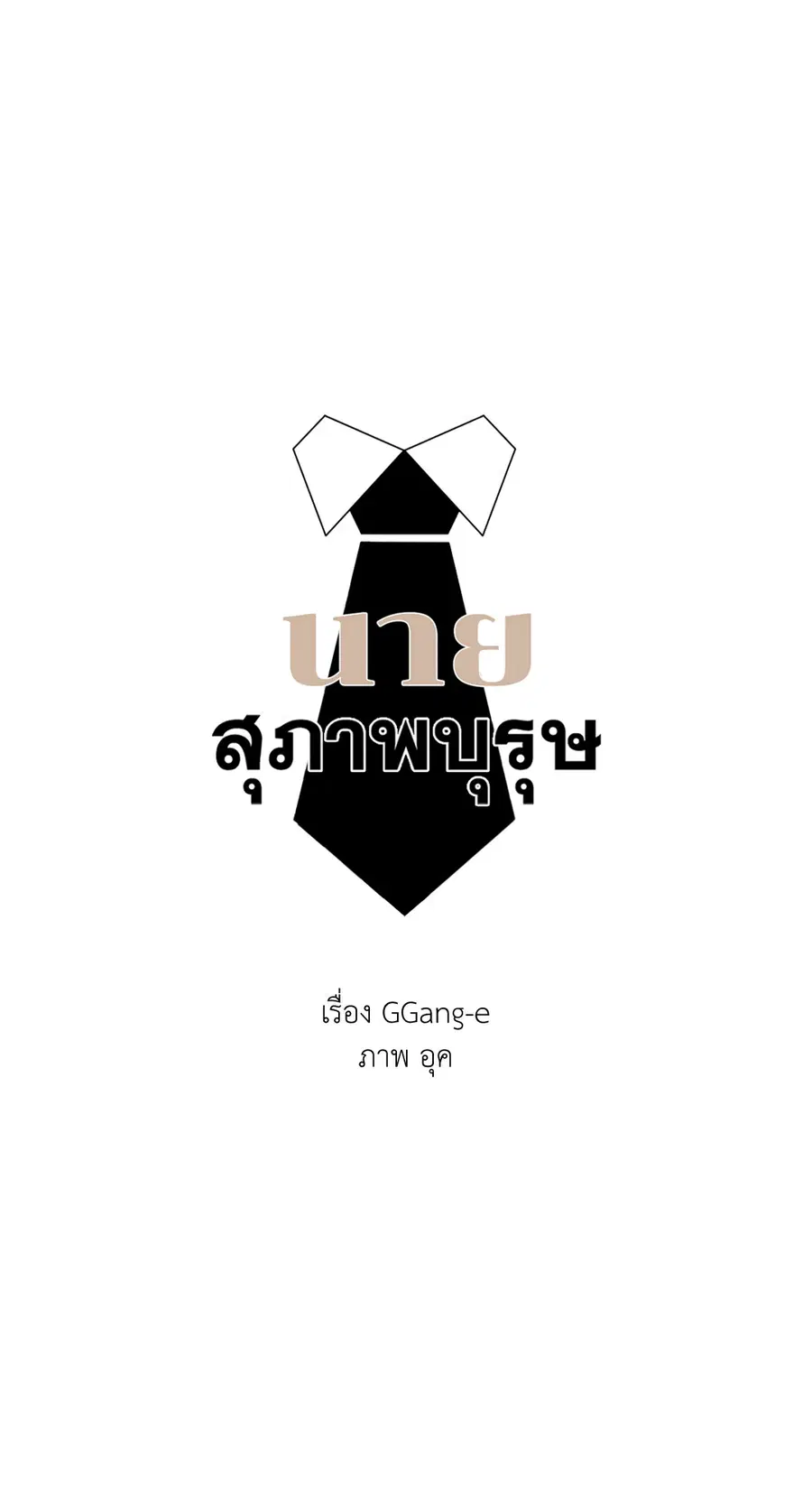 A Man of Virtue ตอนที่ 23 — page 22 of 57