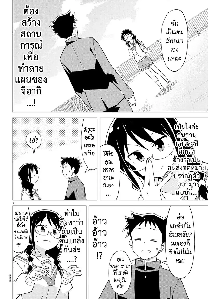 Atsumare! Fushigi Kenkyubu ตอนที่ 123 — page 6 of 8