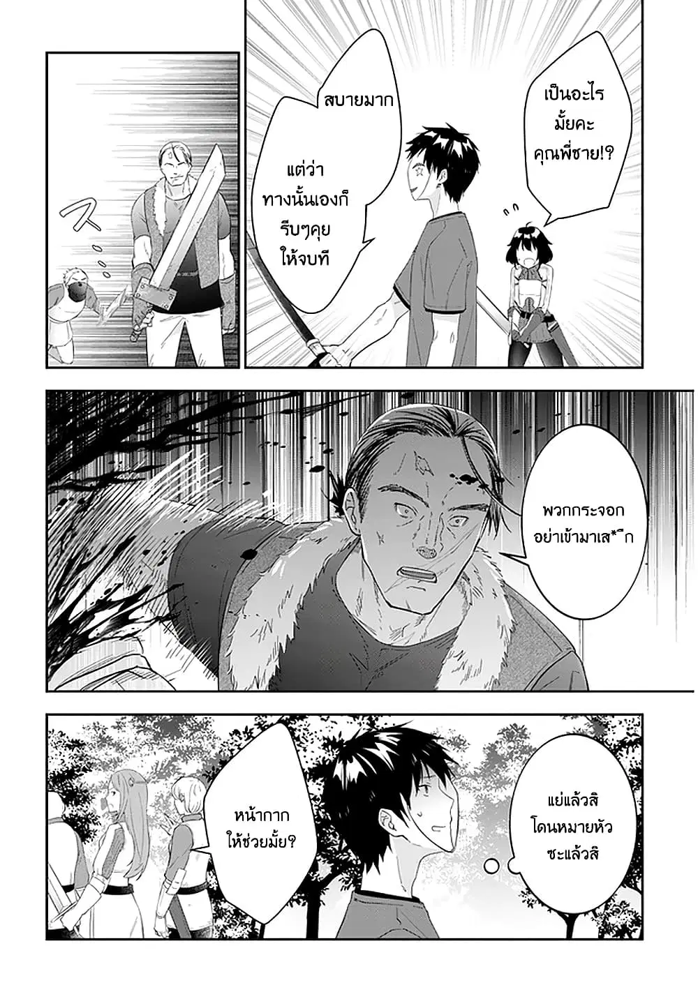 Maou ni Natta node, Dungeon Tsukutte Jingai Musume to Honobono suru ตอนที่ 35 — page 3 of 24