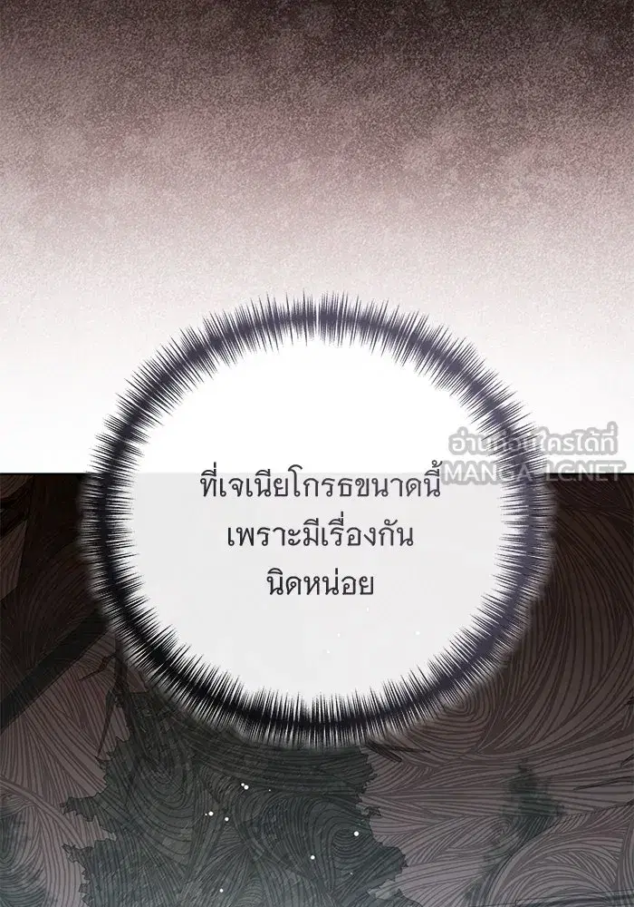 To My Husband’s Mistress ตอนที่ 86 — page 78 of 107