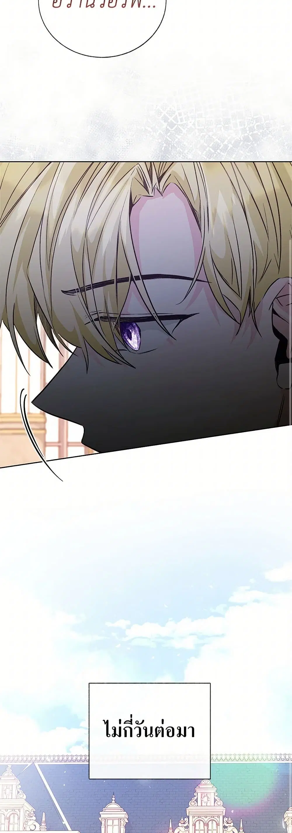 Stealing the Lady’s Heart ตอนที่ 60 — page 26 of 36