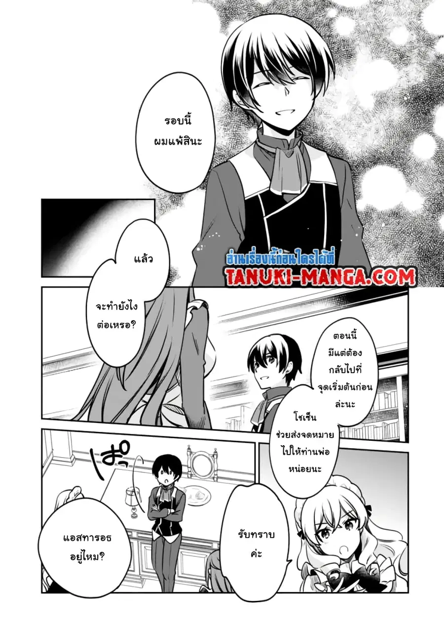 Zennin Ossan, Umare Kawattara SSS Rank Jinsei ga Kakutei Shita ตอนที่ 109 — page 8 of 8
