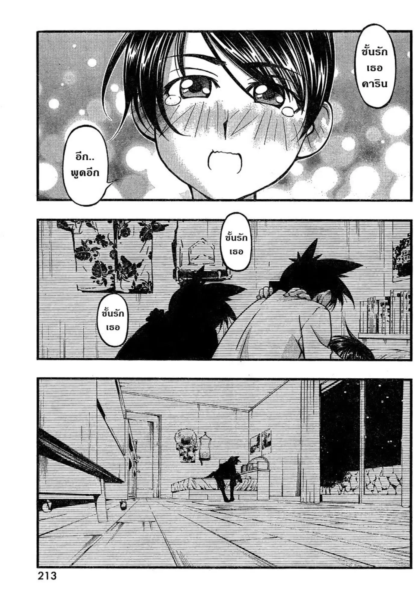 Umi no Misaki ตอนที่ 83 — page 18 of 19