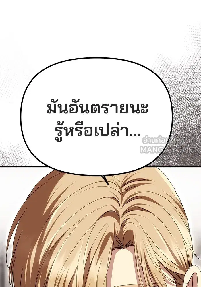 One Husband is Enough – เกมรักจับสามี ตอนที่ 24 — page 6 of 141