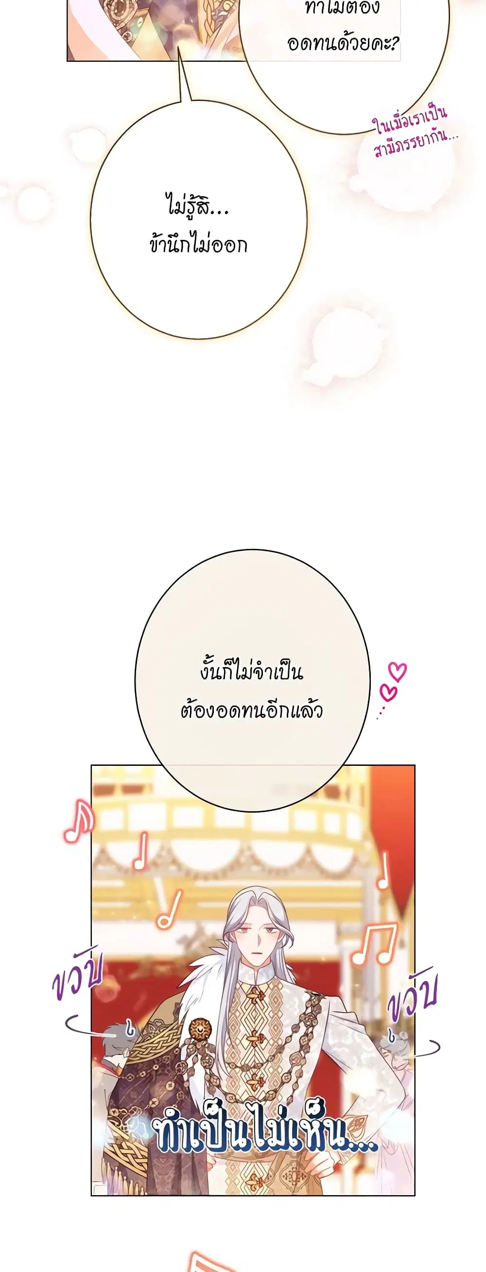 The Villainess Turns the Hourglass ตอนที่ 124 — page 51 of 55