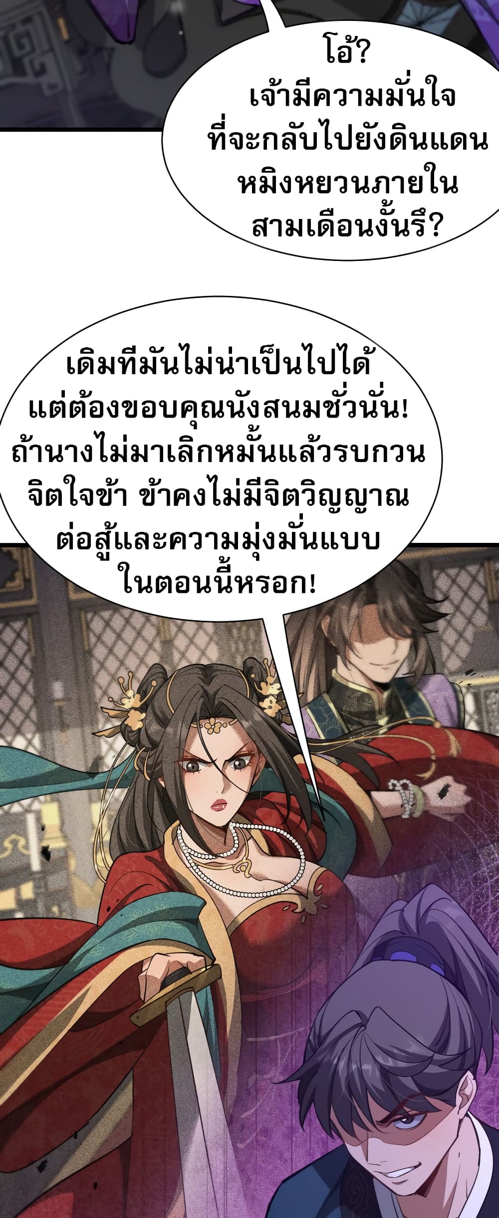 The prodigal Taoist son ตอนที่ 5 — page 41 of 50