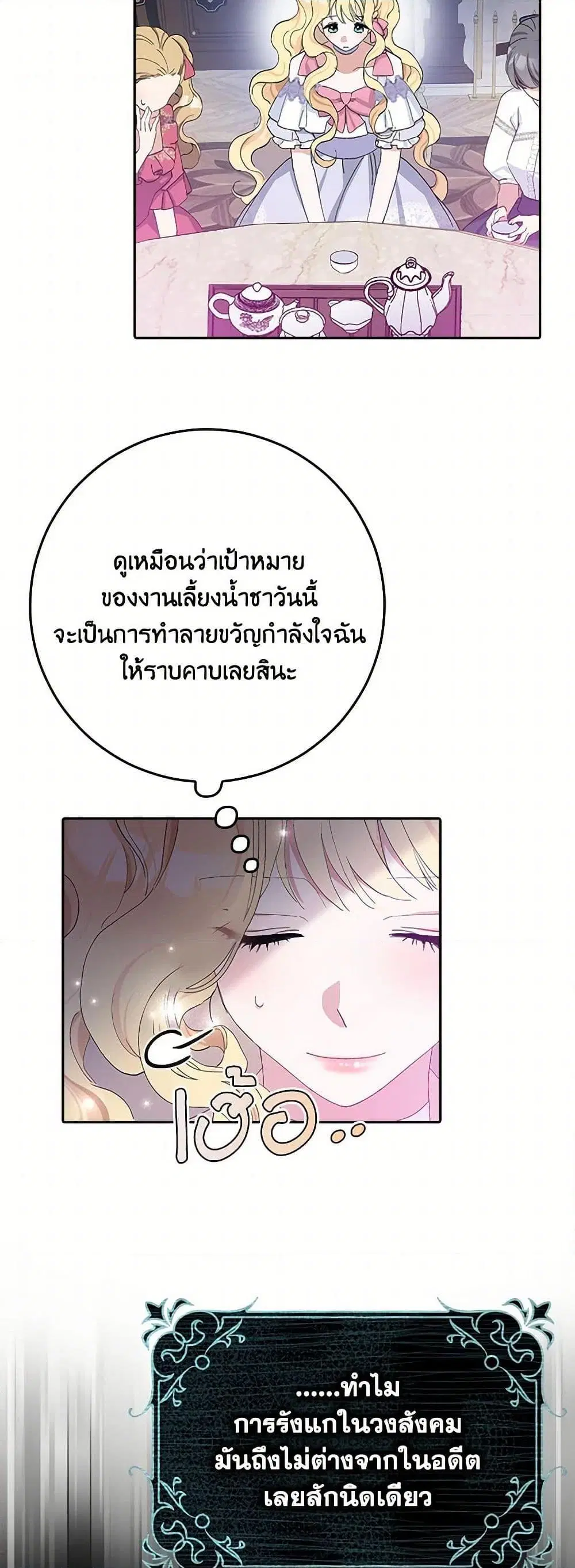 Please Marry Me Again! ตอนที่ 17 — page 13 of 52