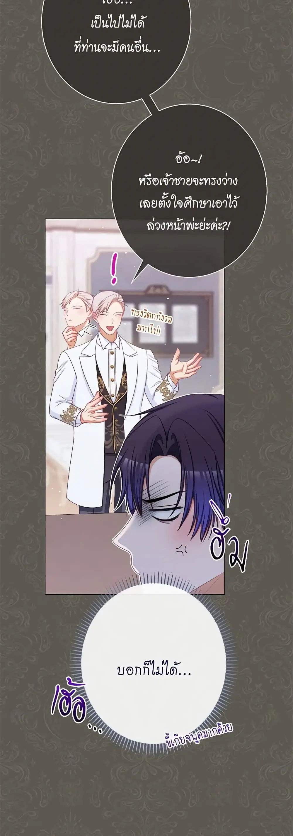 The Villainess Turns the Hourglass ตอนที่ 121 — page 18 of 52
