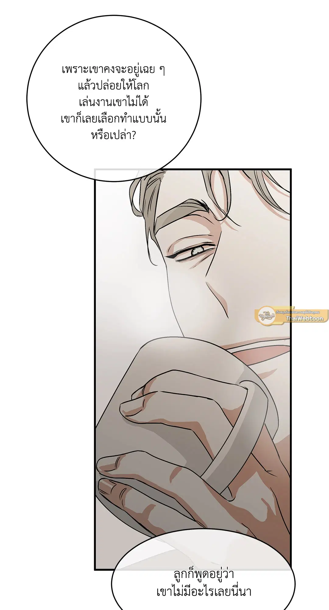 Low Tide in Twilight ตอนที่ 31 — page 59 of 68