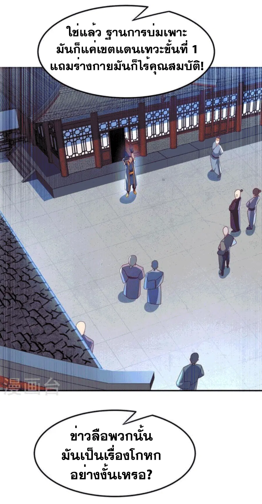 Wu Ni ตอนที่ 218 — page 15 of 33