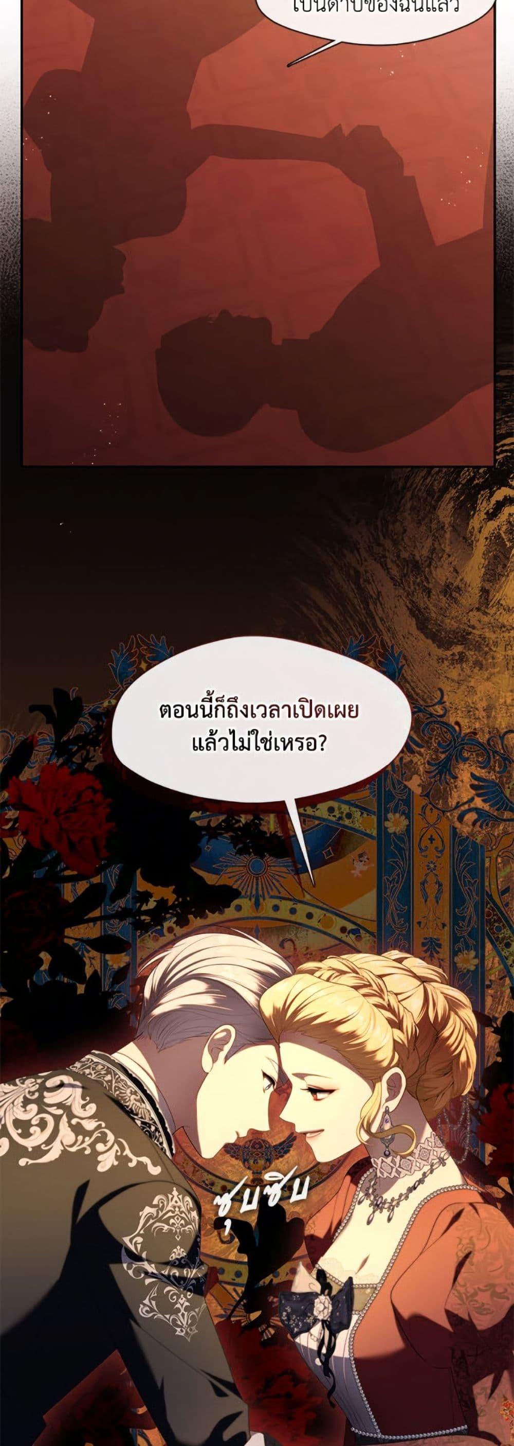 S-Class Hunter Doesn’t Want to Be a Villainous Princess ตอนที่ 61 — page 15 of 52