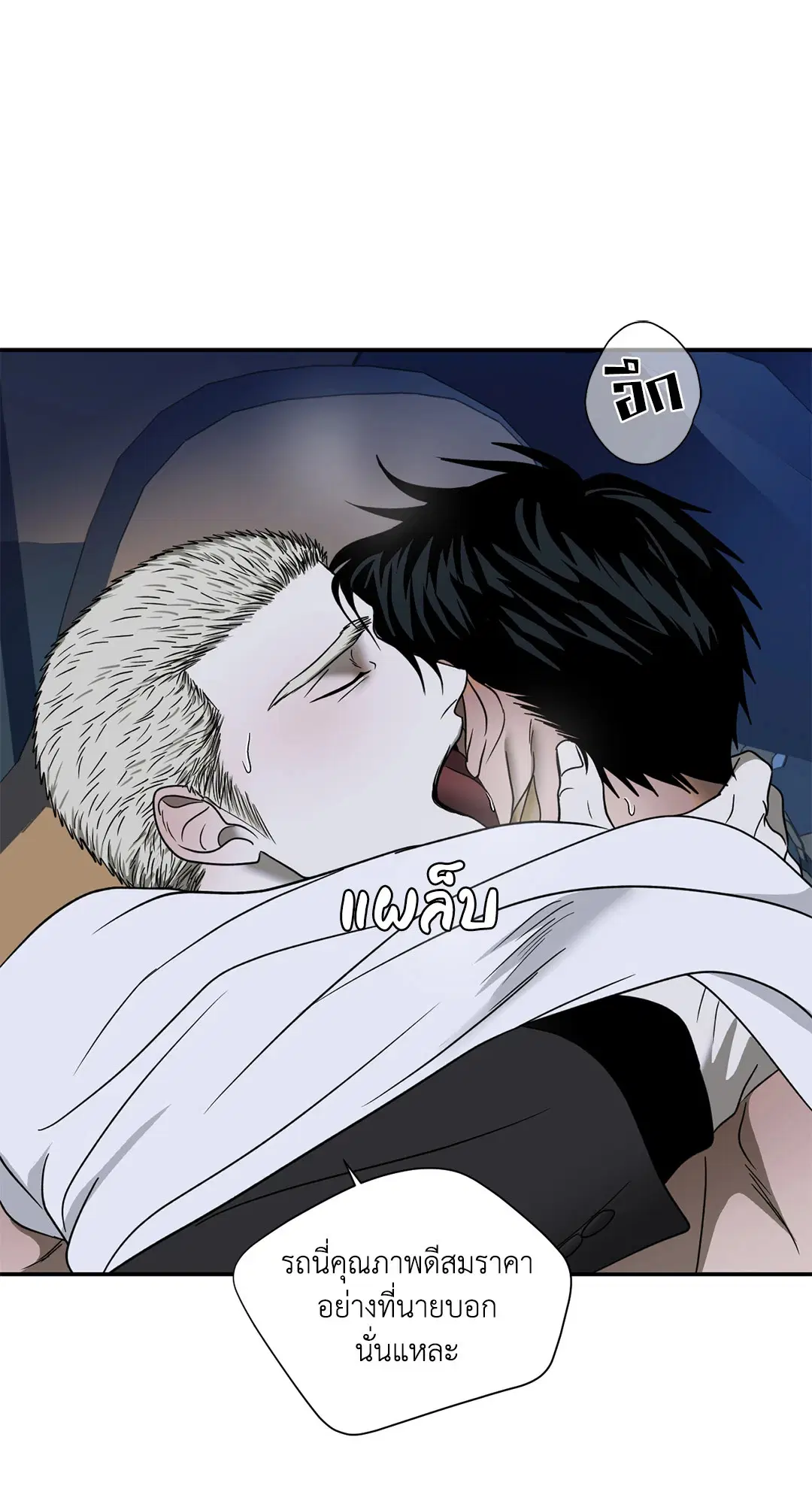 Shutline ตอนที่ 64 — page 28 of 50