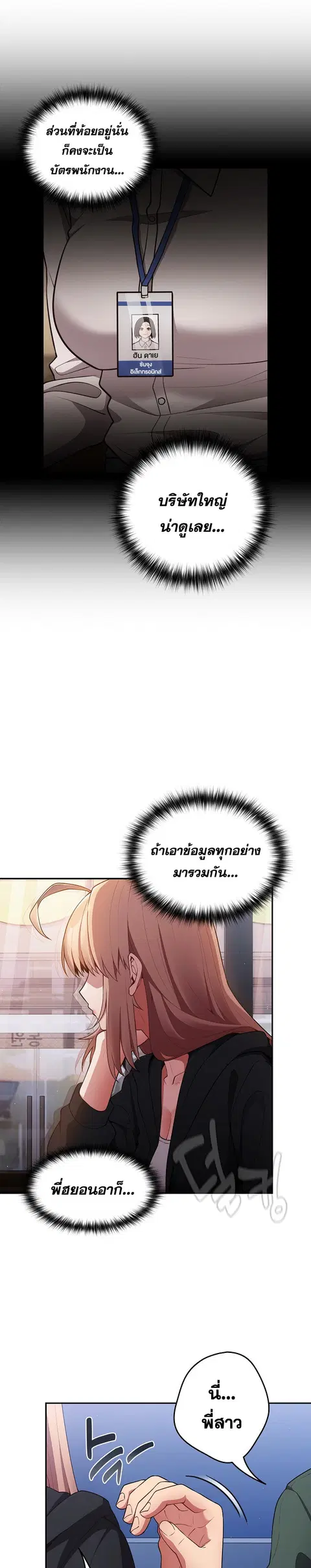 That’s Not How You Do It ตอนที่ 27 — page 7 of 29