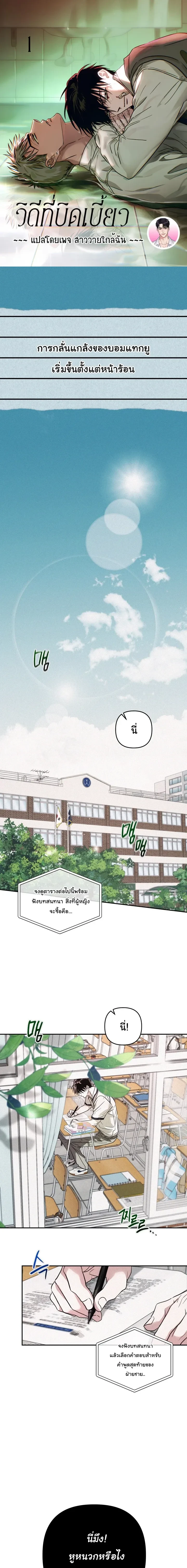 Orbit of the Crooked – วิถีที่บิดเบี้ยว ตอนที่ 1 — page 1 of 26