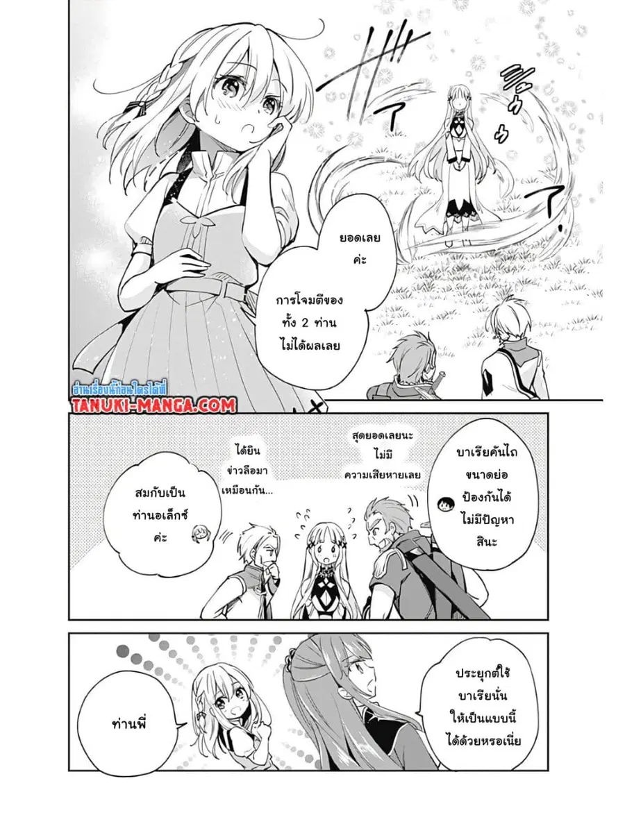 Zennin Ossan, Umare Kawattara SSS Rank Jinsei ga Kakutei Shita ตอนที่ 24 — page 3 of 10