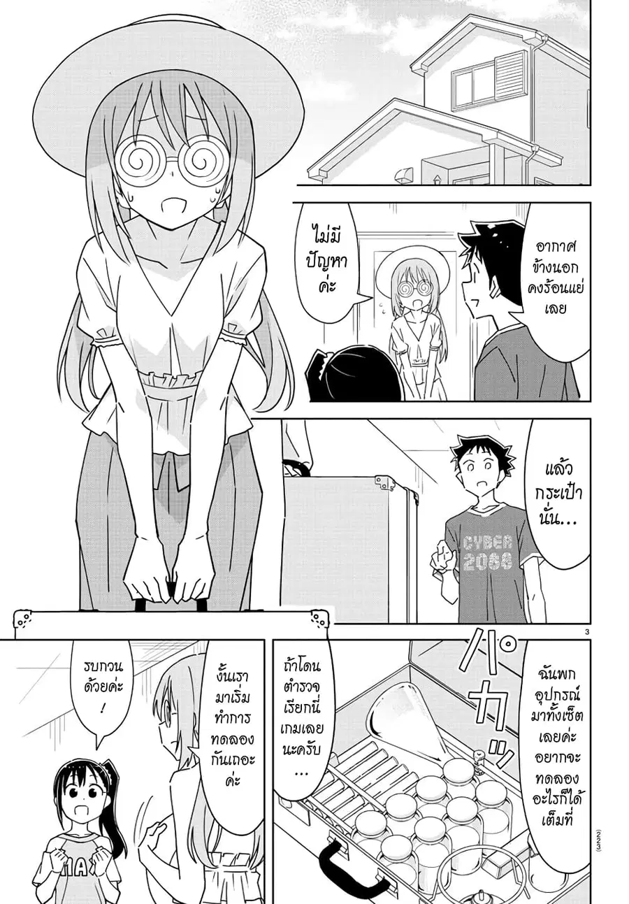 Atsumare! Fushigi Kenkyubu ตอนที่ 283 — page 3 of 8