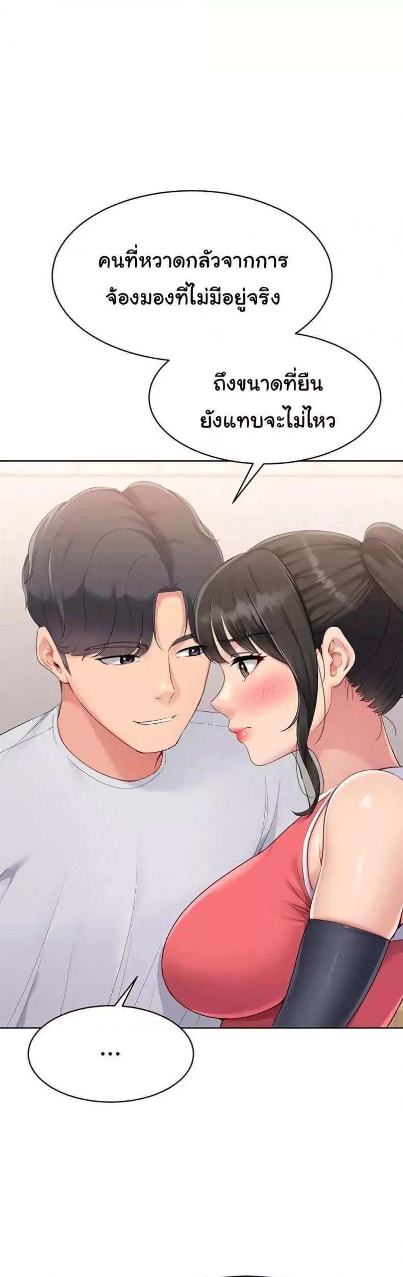 Set It! ตอนที่ 26 — page 30 of 51