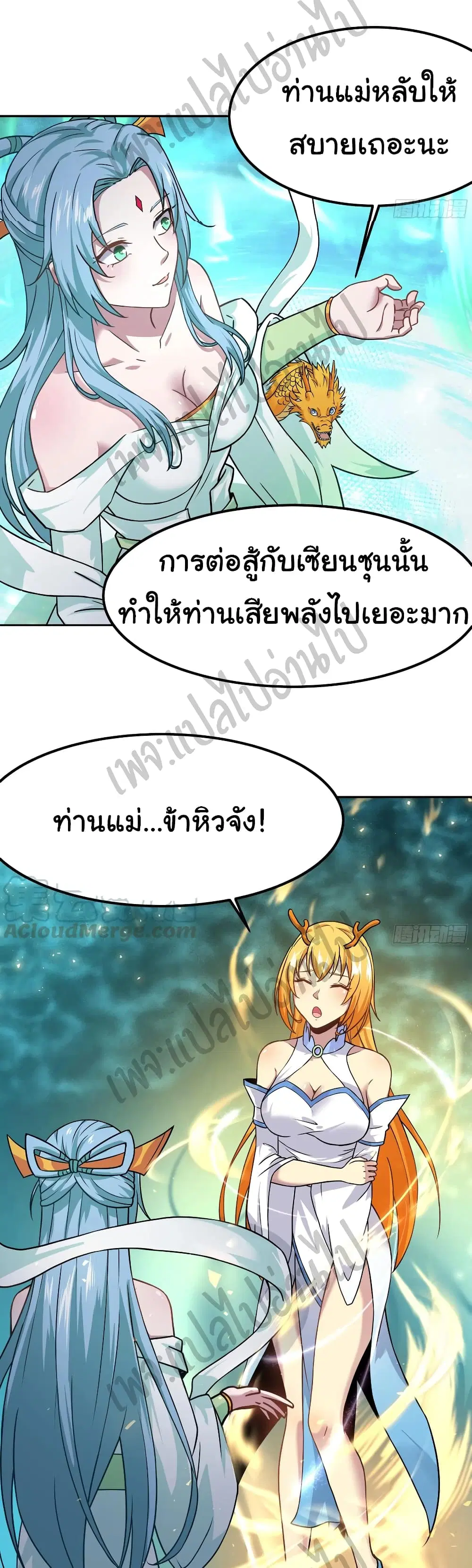 Super Harem Card ตอนที่ 133 — page 20 of 23