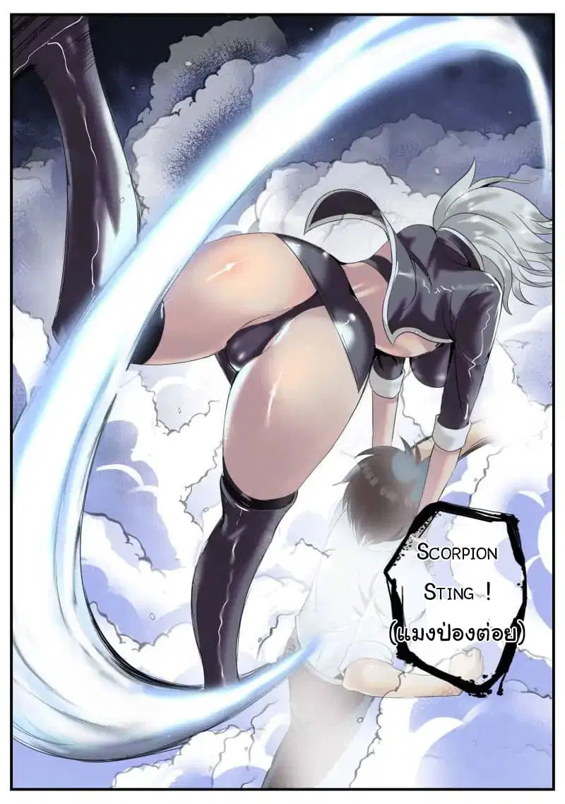 The Superb Captain in the City ตอนที่ 16 — page 11 of 12