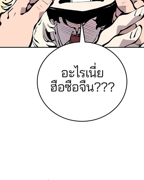 The Player ตอนที่ 77 — page 74 of 141