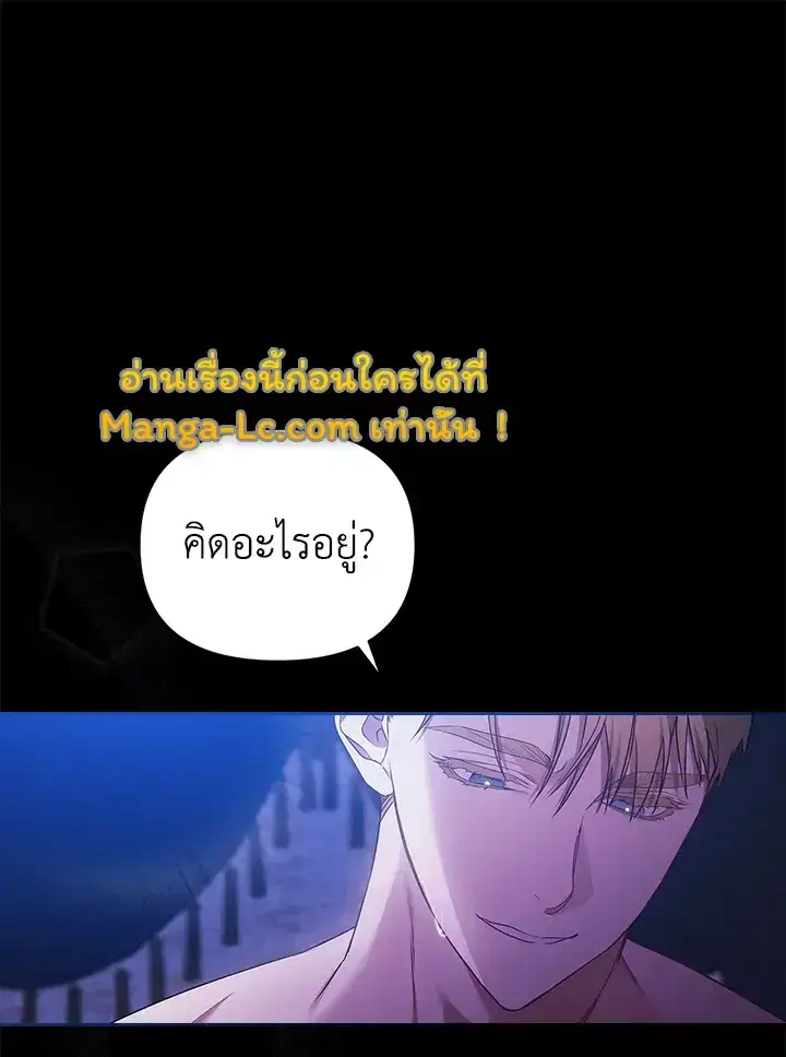 The Broken Ring – This Marriage Will Fail Anyway ตอนที่ 27 — page 1 of 101
