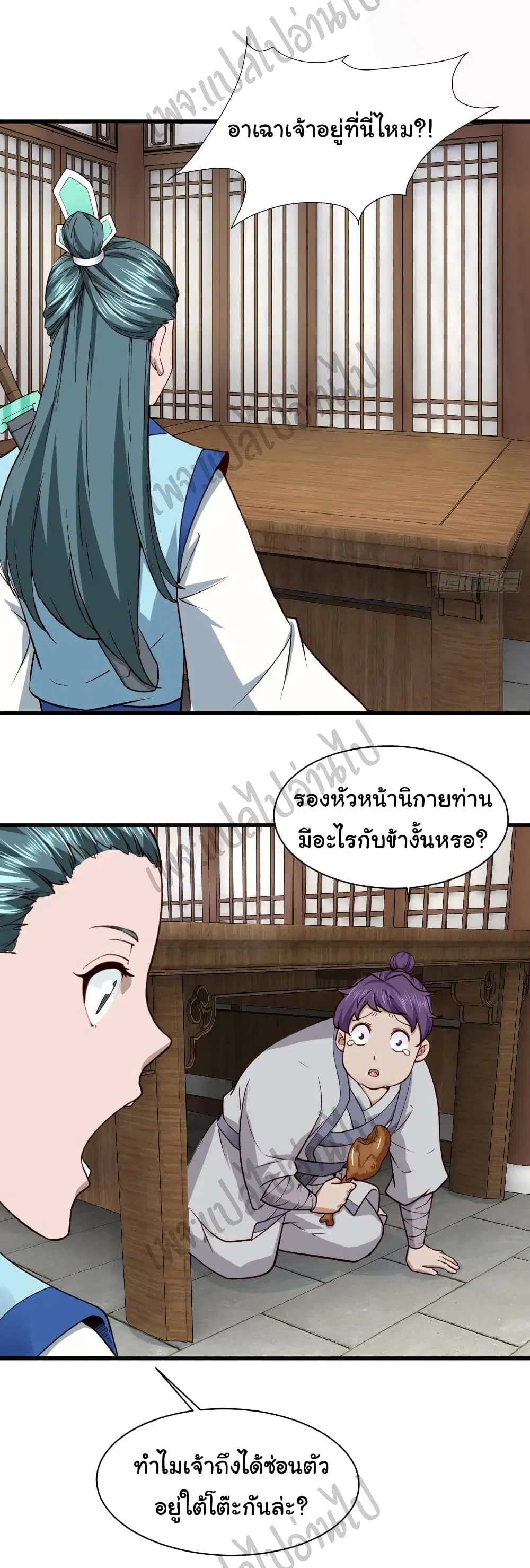 Super Harem Card ตอนที่ 120 — page 11 of 24