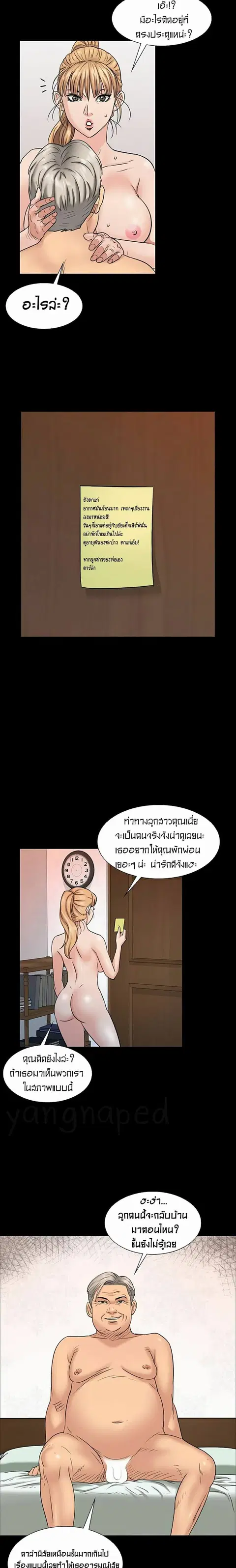 Queen Bee ตอนที่ 2 — page 13 of 28