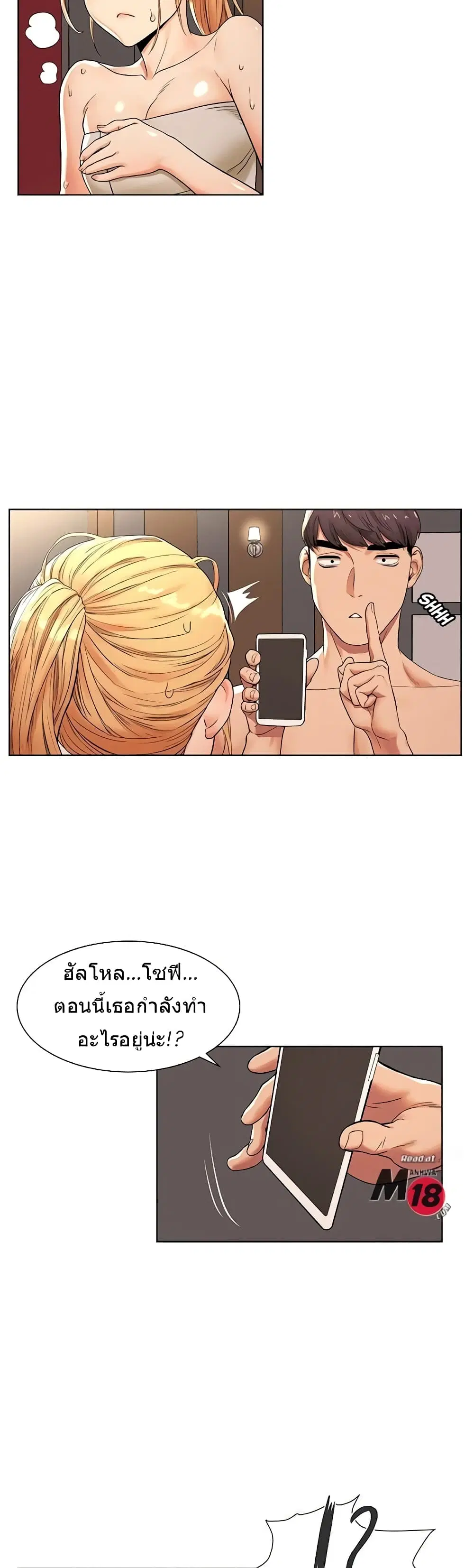 Silent War ตอนที่ 88 — page 2 of 29