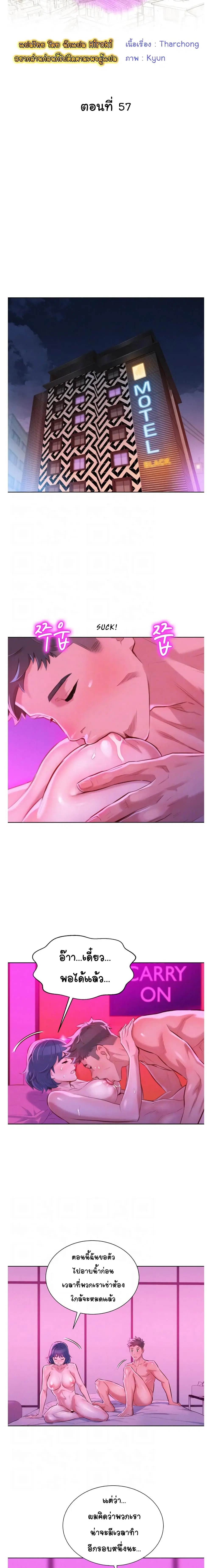 Sister Neighbors ตอนที่ 57 — page 2 of 17