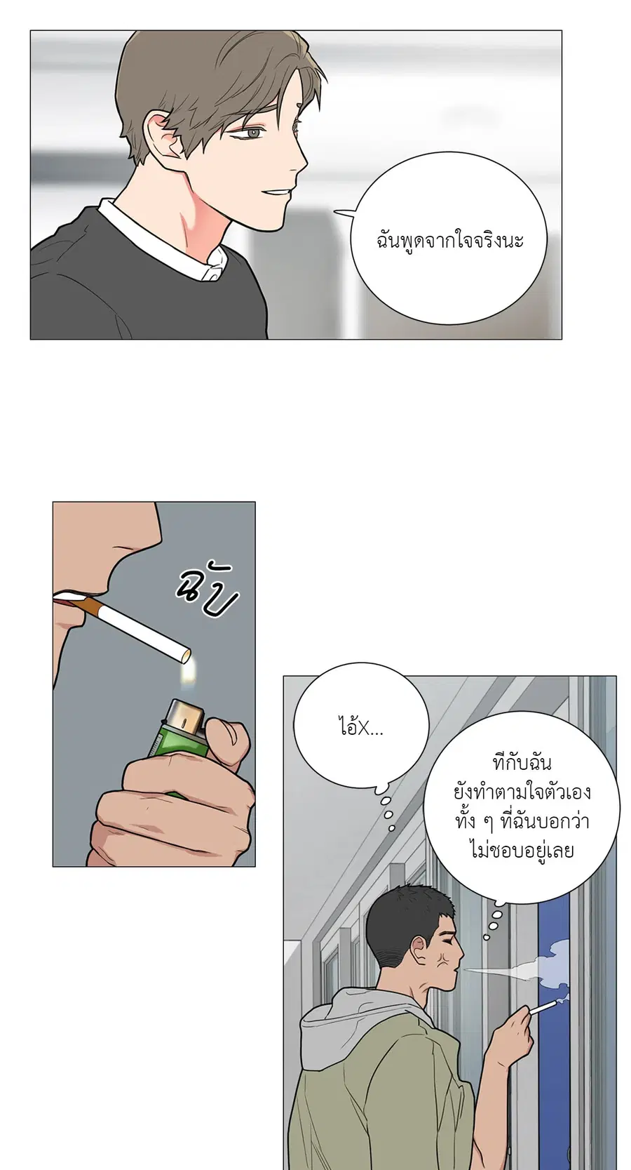 Sadistic Beauty ตอนที่ 79 — page 19 of 35