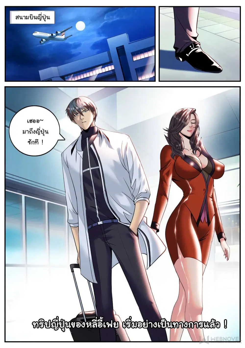 The Superb Captain in the City ตอนที่ 177 — page 14 of 15