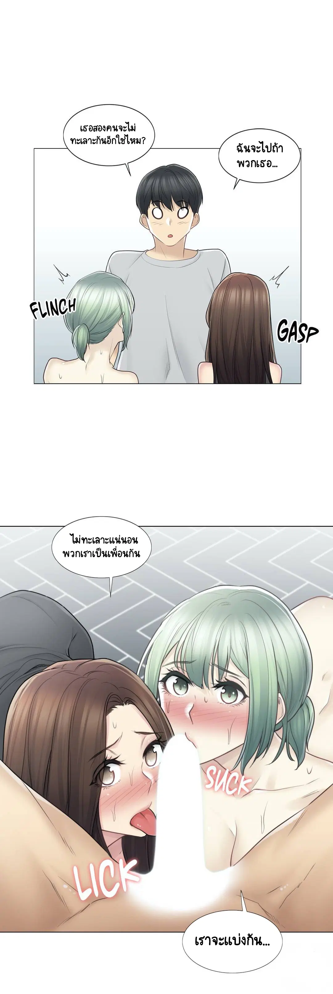 Touch to Unlock ตอนที่ 54 — page 26 of 33