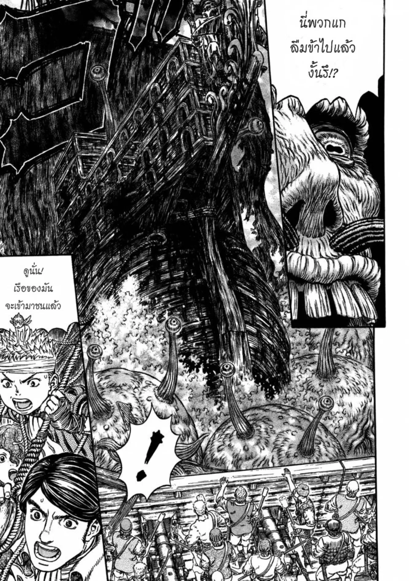 Berserk ตอนที่ 321 — page 4 of 20
