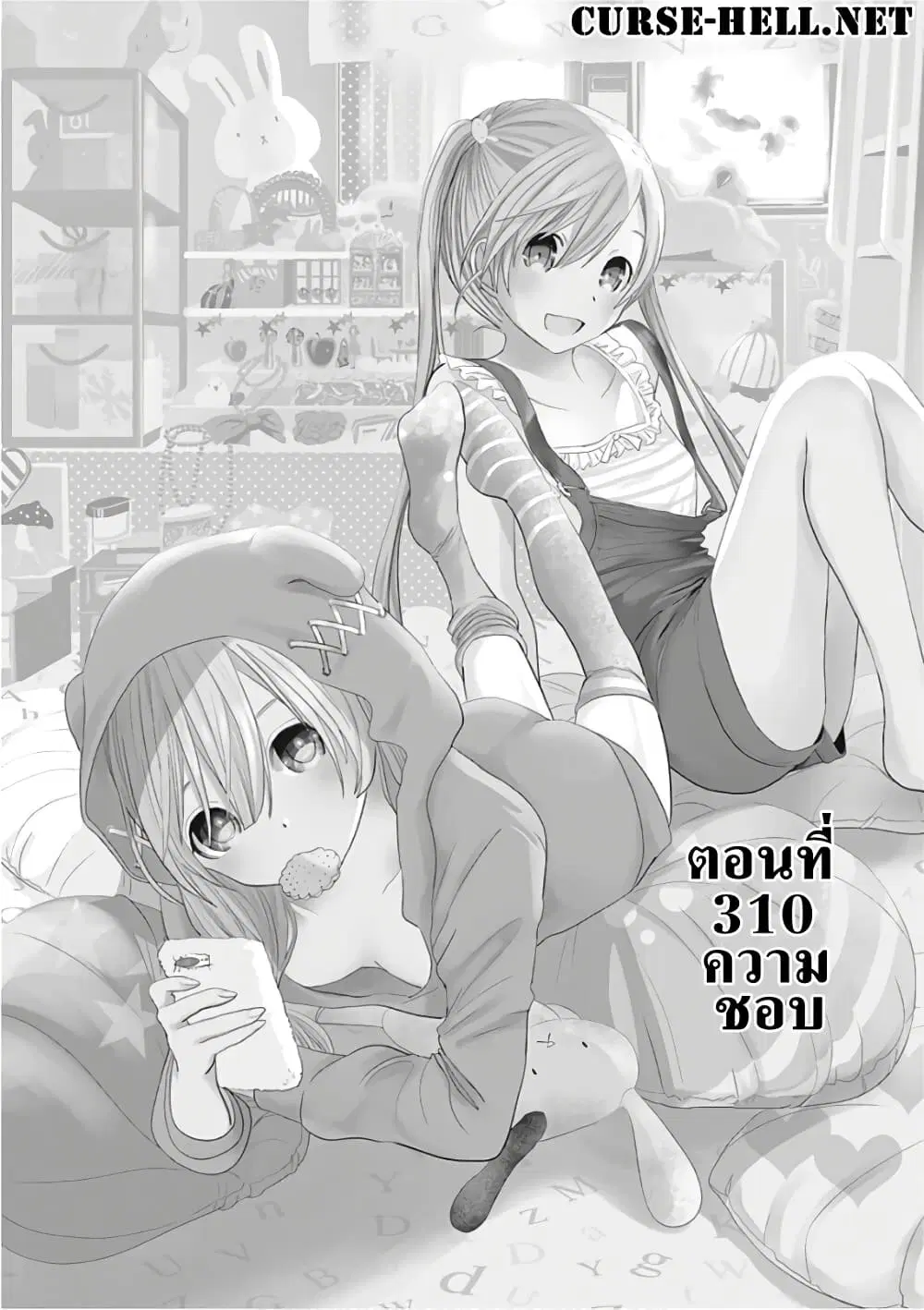 Minamoto-kun Monogatari ตอนที่ 310 — page 1 of 10