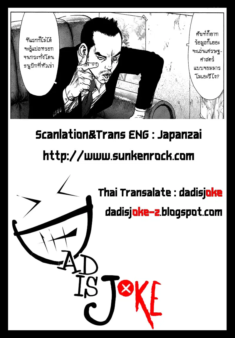 Sun-ken Rock ตอนที่ 80 — page 23 of 23