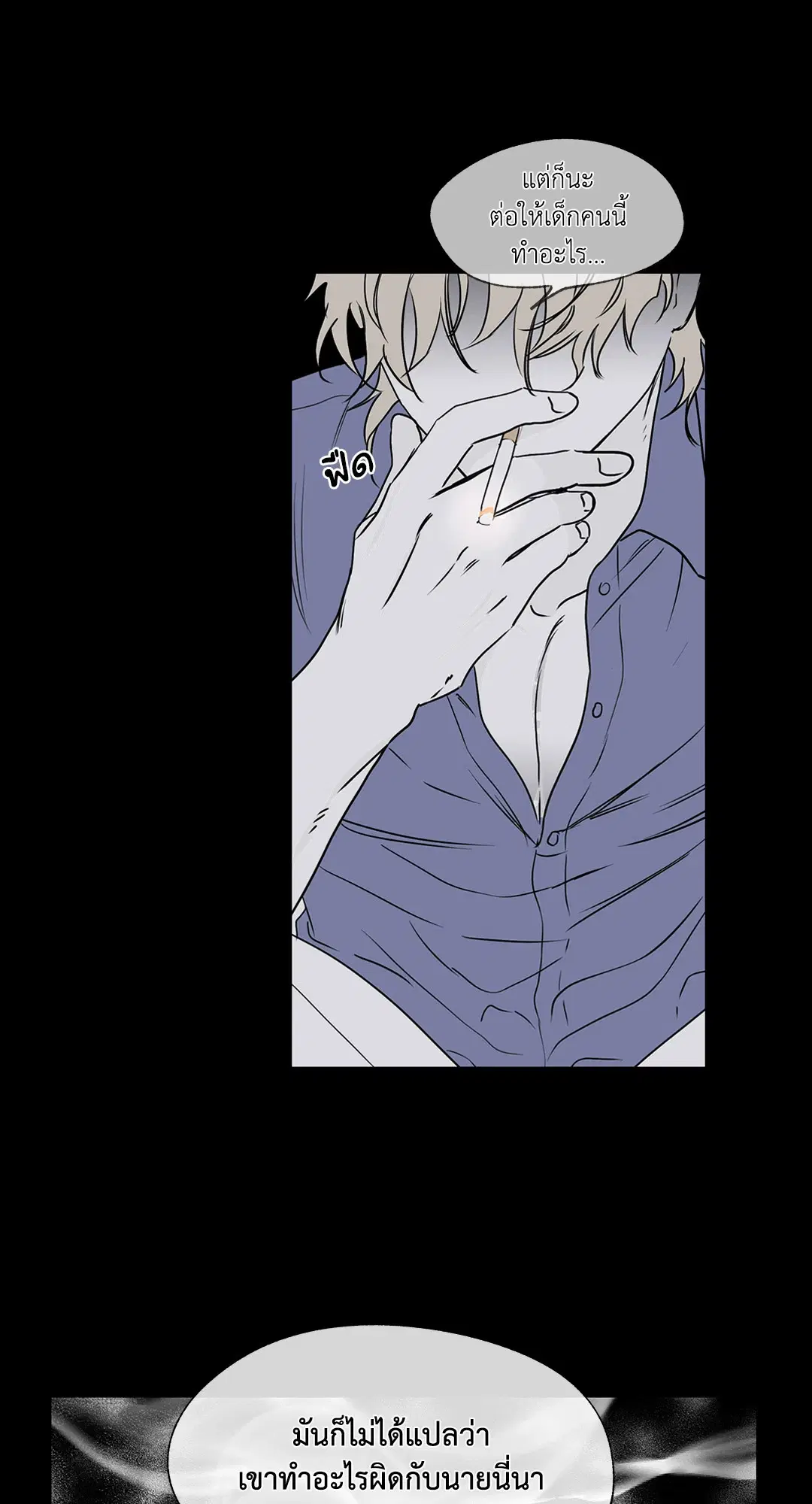 Low Tide in Twilight ตอนที่ 1 — page 50 of 70