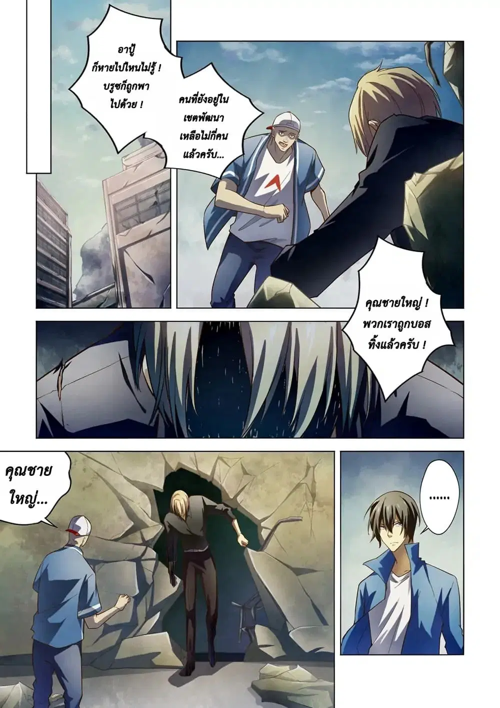 The Last Human ตอนที่ 147 — page 3 of 19