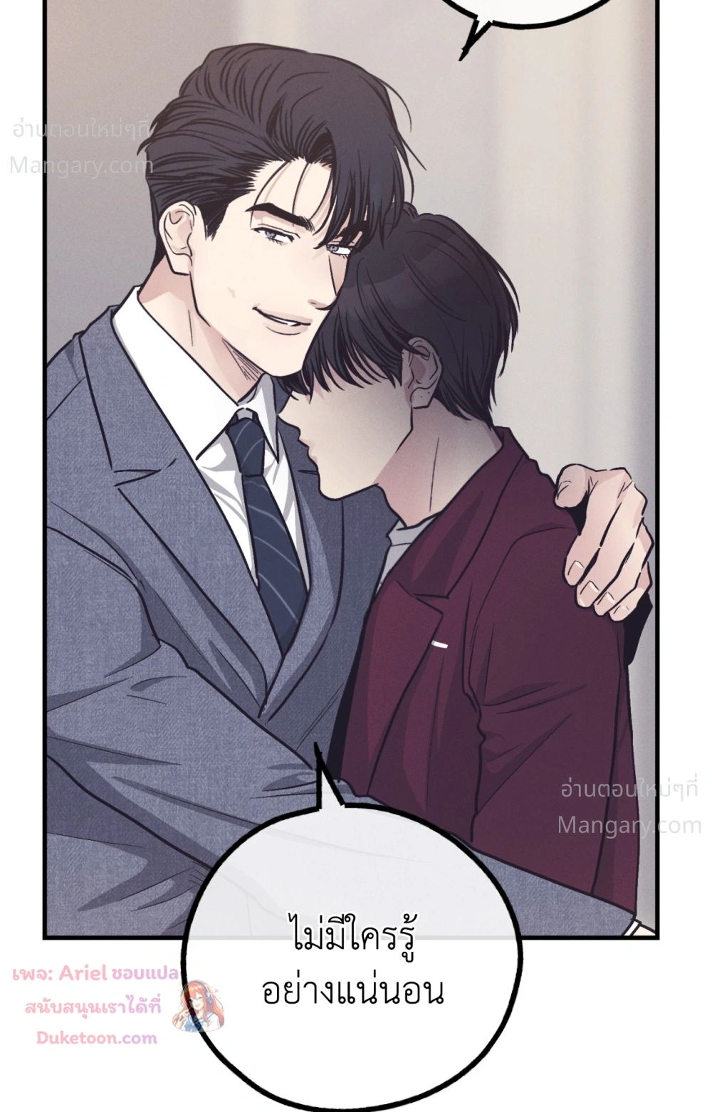 PAYBACK ตอนที่ 108 — page 76 of 83