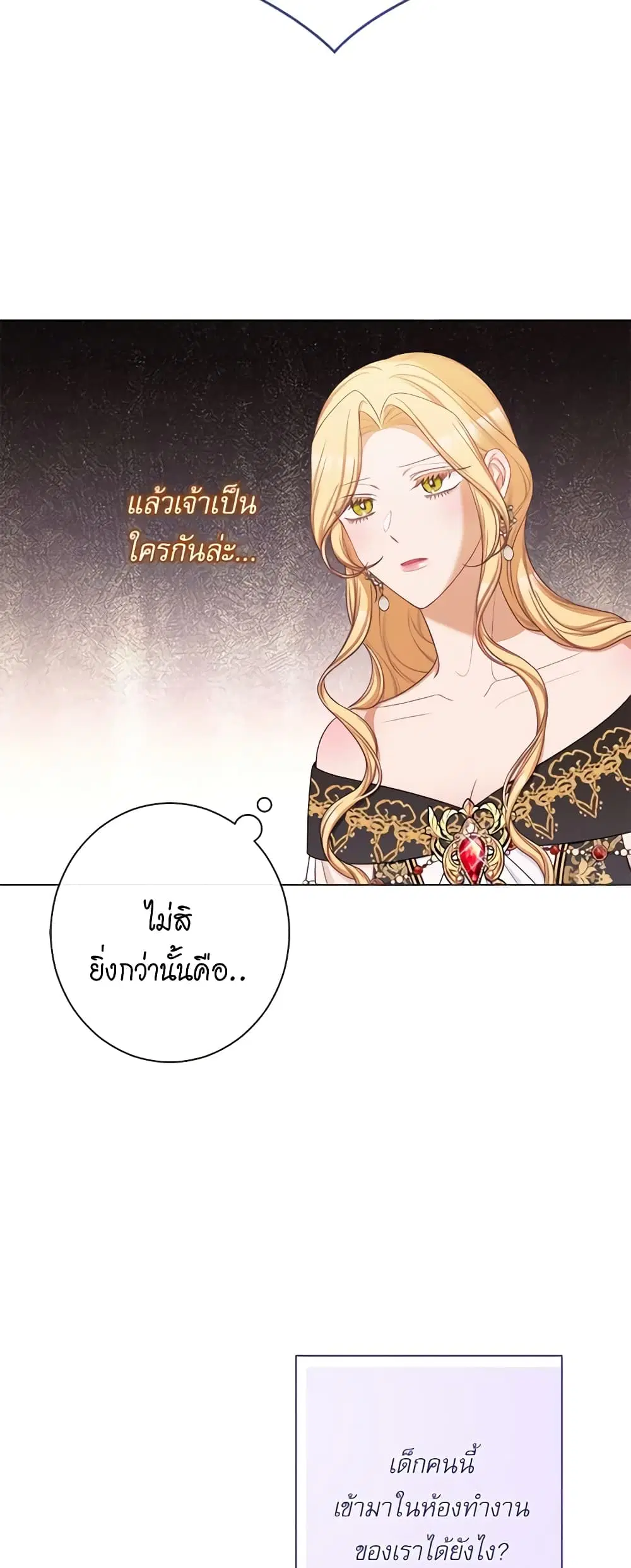 The Villainess Turns the Hourglass ตอนที่ 105 — page 20 of 55