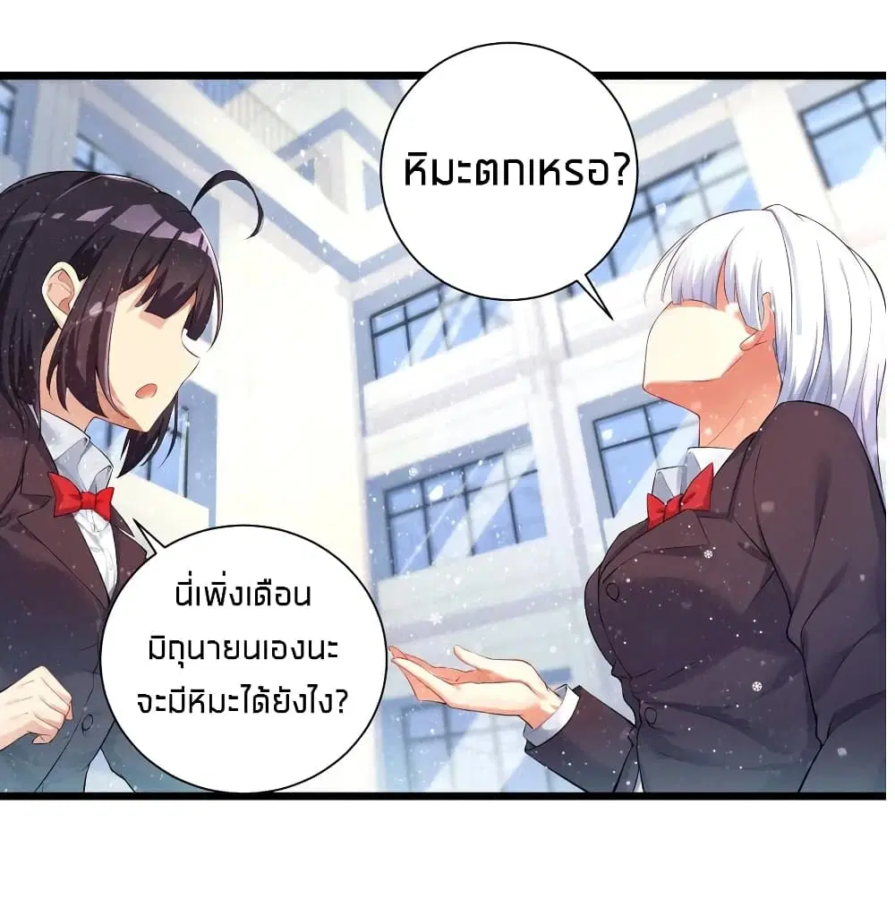What Happended? Why I become to Girl? ตอนที่ 31 — page 36 of 60